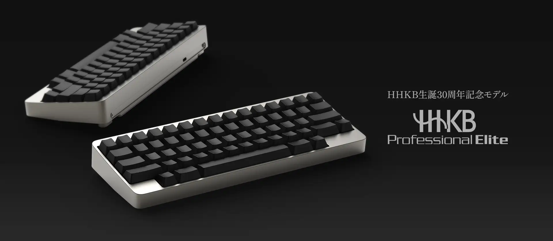 PFU HHKB Professional Eliteの墨色キーとアルミ筐体の公式製品イメージ