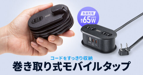 TAP-MC2A1AC2BKのコード収納状態とAC・USB端子