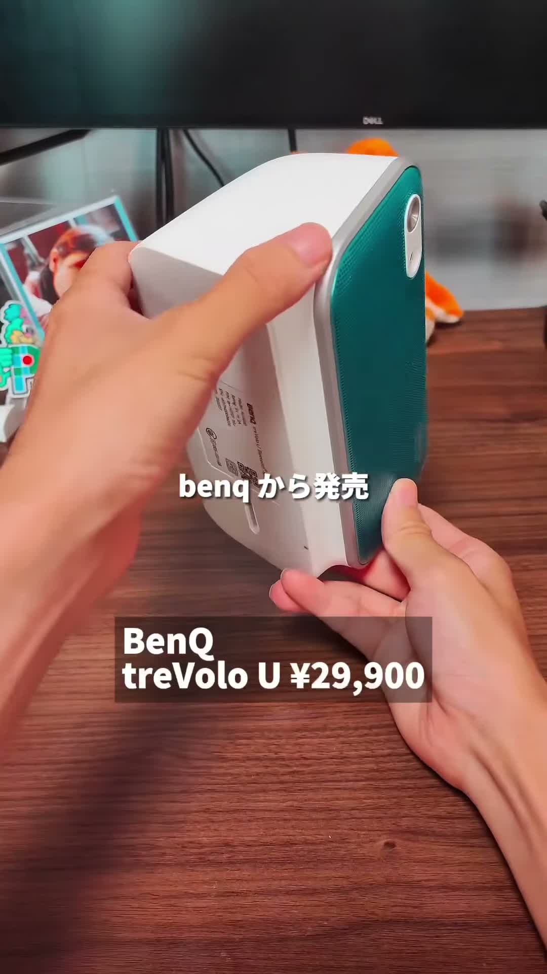 treVolo Uの背面と価格テロップ