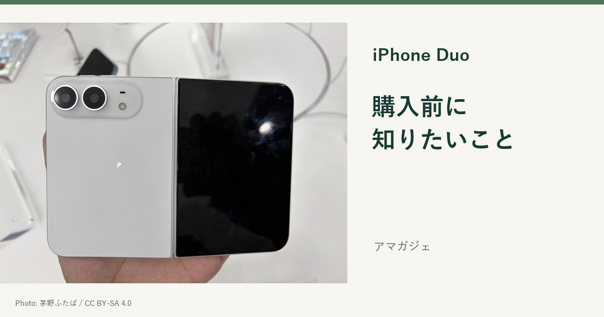 開いたiPhone Duoの背面と外側画面を写した実機写真。「購入前に知りたいこと」のガイド画像