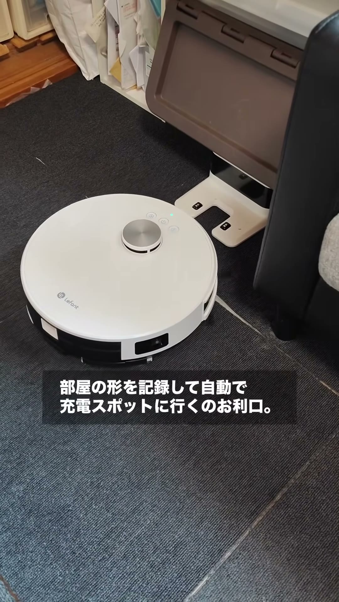 充電ドックに戻るLefant M1