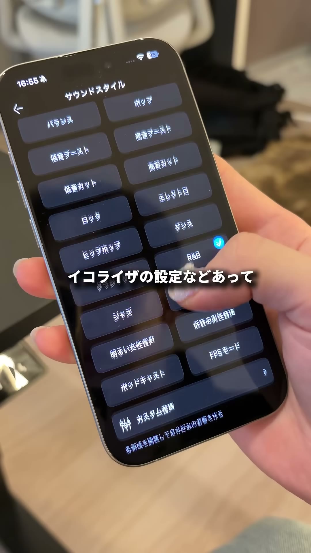 viaimアプリのイコライザ設定画面