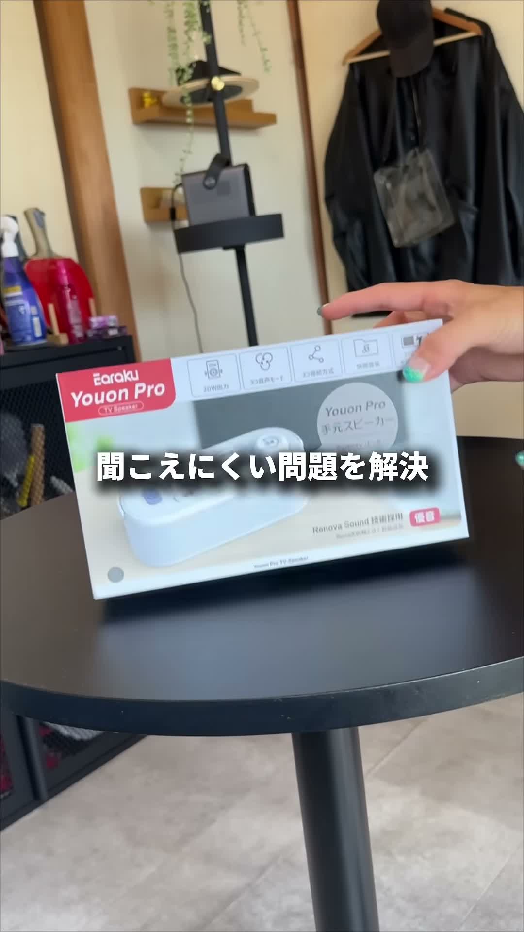 Earaku 優音Proのお手元スピーカー本体とパッケージ
